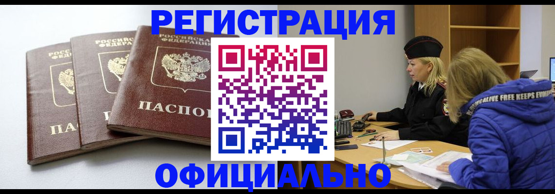 прописка для военкомата в Алтае