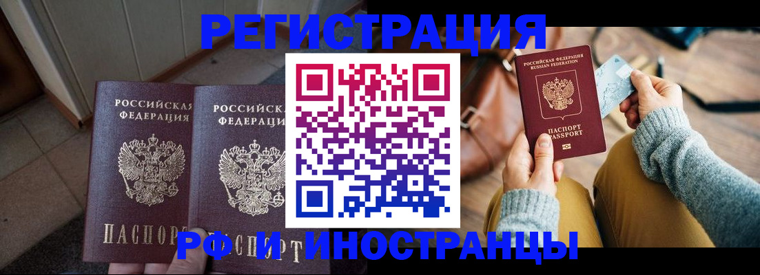 временная регистрация купить в Алтае