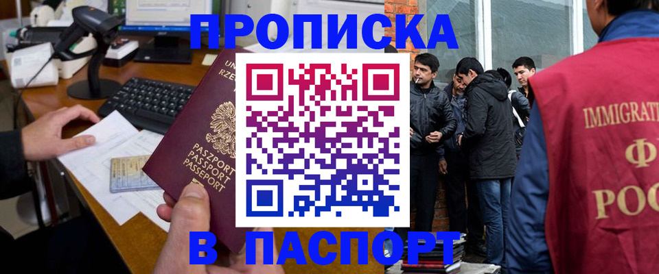 прописка иностранных граждан в Алтае