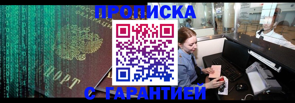 временная регистрация купить в Алтае